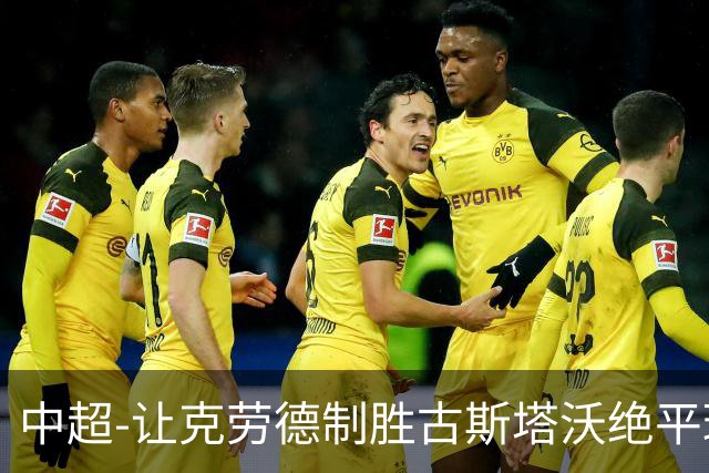 中超-让克劳德制胜古斯塔沃绝平球被吹 海港客场2-1逆转河南