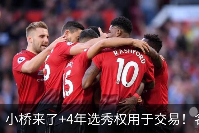 小桥来了+4年选秀权用于交易！名记：杰伦·格林在太阳的未来存疑